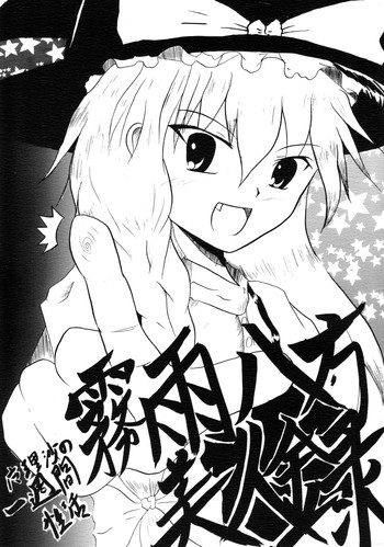 marisa no issyuukanseikatsu (touhou)