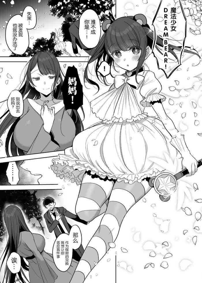 [Amamiya Mizuki] Hahaoya Mahou Shoujo Loli-ka NTR Manga [Chinese] [5DK个人汉化]