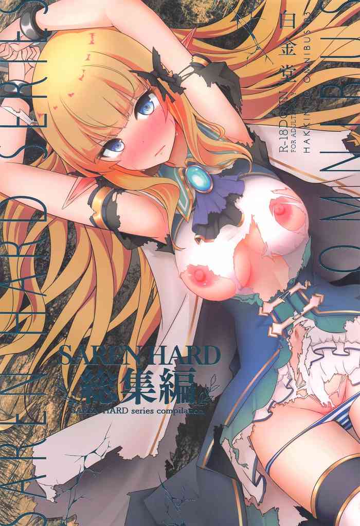(C103) [Hakkindo (Suisui)] SAREN HARD Soushuuhen - SAREN HARD series compilation (Princess Connect! Re:Dive)