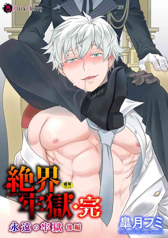 [Satsuki Fumi] Zekkai Rougoku Kan Eien no Rougoku Kouhen