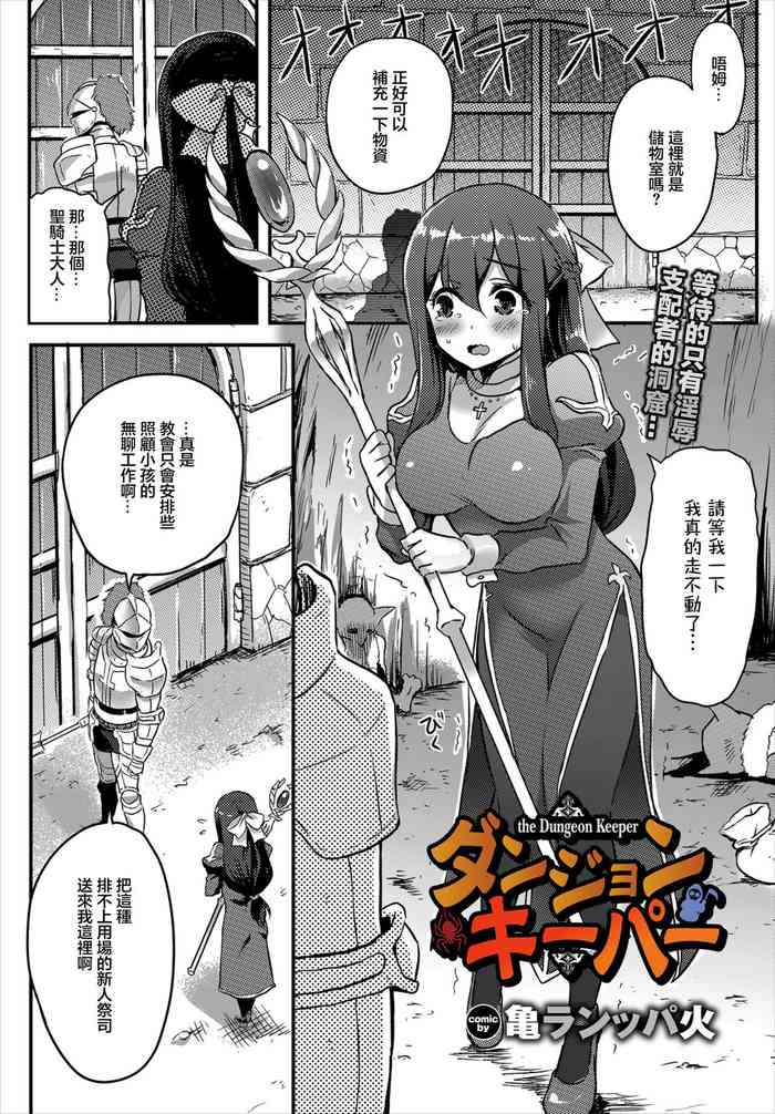 [亀ランッパ火] ダンジョンキーパー[中国翻译]