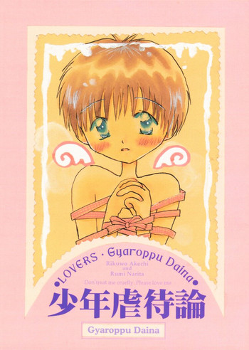 [Gyaroppu Daina ・ Lovers (Akechi Rikuwo + Narita Rumi)] Shounen Gyakutai Ron (Neon Genesis Evangelion)