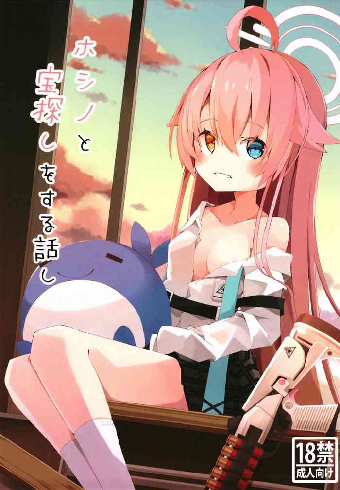 [Momoiro Denpatou (Yuki Gasa)] Hoshino to Takarasagashi o Suru Hanashi (Blue Archive) [Digital]