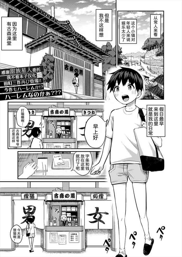 [Tamachi Sansaku]Boku no ikitsuke sentou ni konna oneesan shudan ga kuru nante (COMIC Mugen Tensei 2024-01) [Chinese] [甜族星人x我不看本子汉化] [Digital]