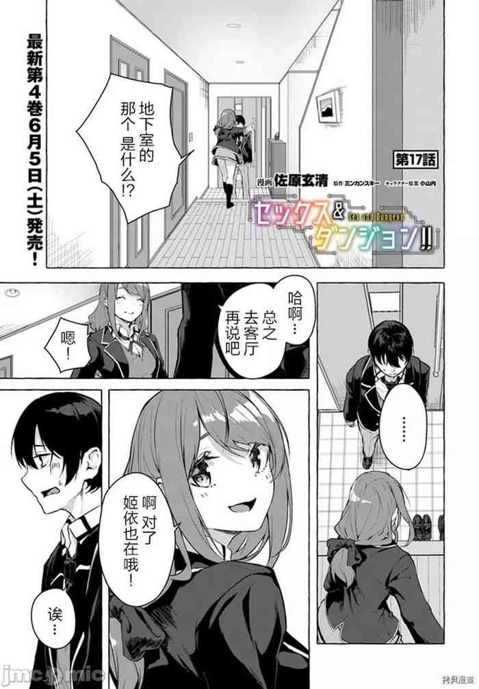 [ 三ンカンスキー 佐原玄清] SEX&迷宮！！~在我家地下出現了H次數=等級的迷宮！？~セックス&ダンジョン!!17~终章