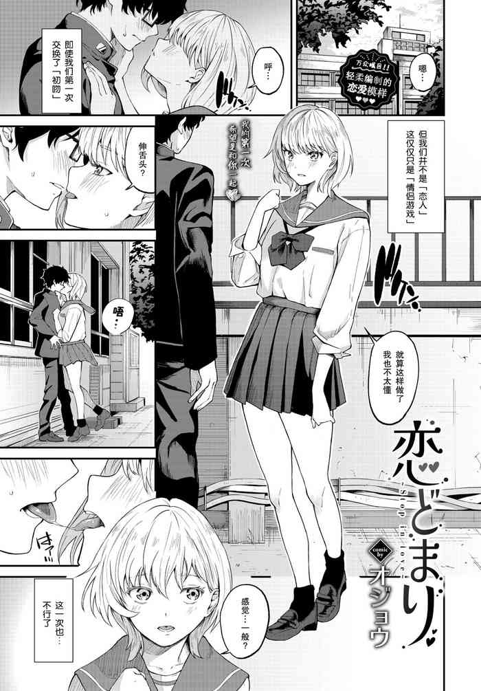[Ojou] Koi Domari - Stop in love (COMIC BAVEL 2023-11) [Chinese] [战舰世界窝批汉化] [Decensored] [Digital]
