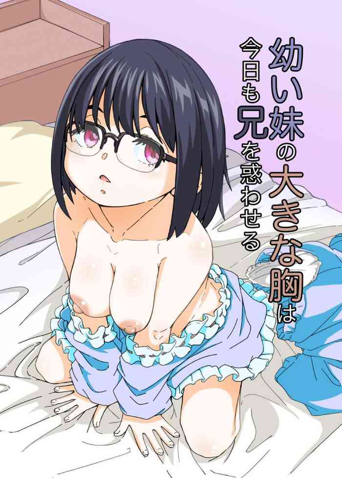 [Katayude Tamago (Hardboiled Yoshiko)] Osanai Imouto no Ookina Mune wa Kyou mo Ani o Madowaseru [English] [英R] [Digital]
