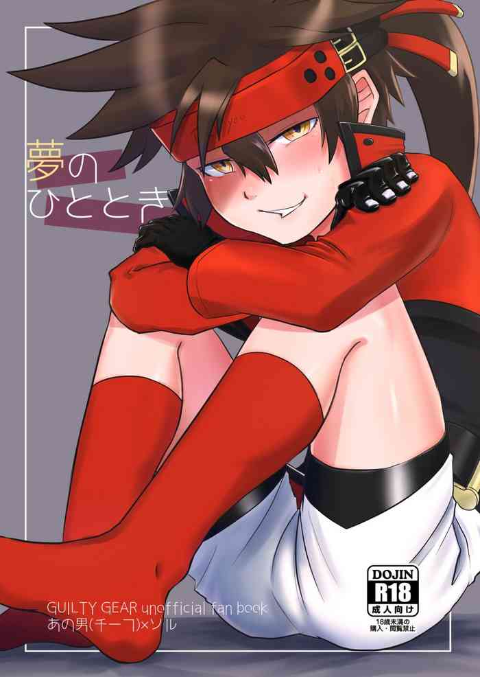 (shirukonabe) 夢のひととき (Guilty Gear) [Digital]