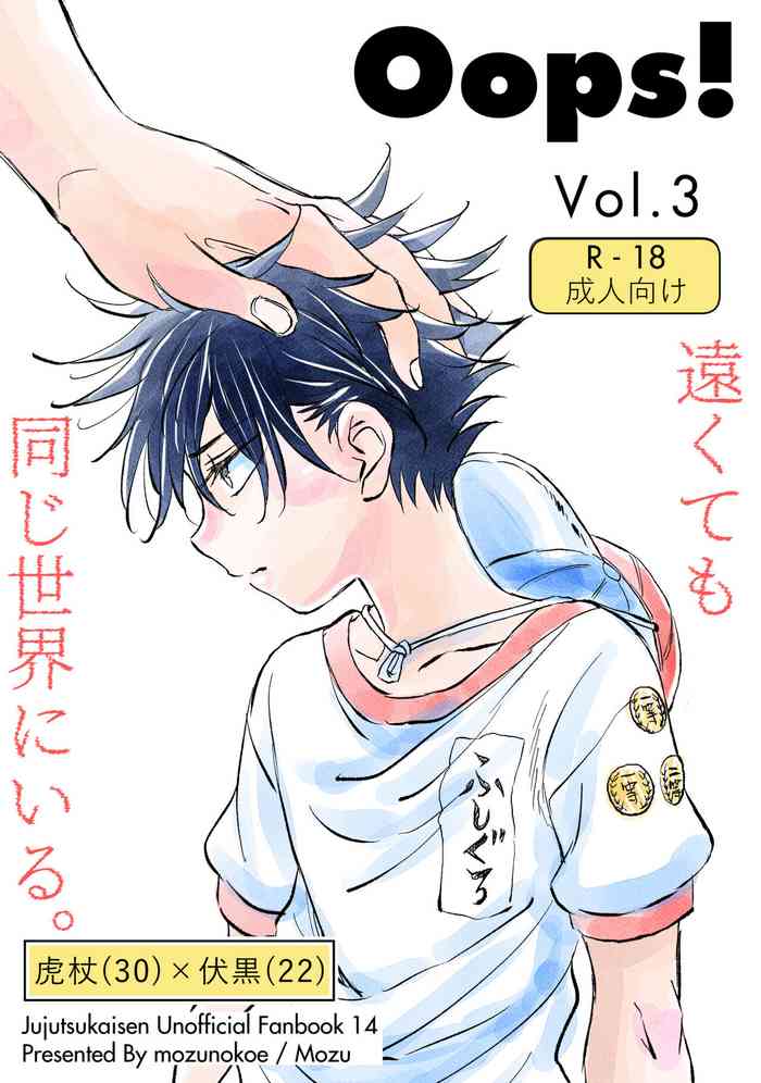 [Mozu no Koe (Mozu)] Oops! Vol.3 (Jujutsu Kaisen) [Digital]