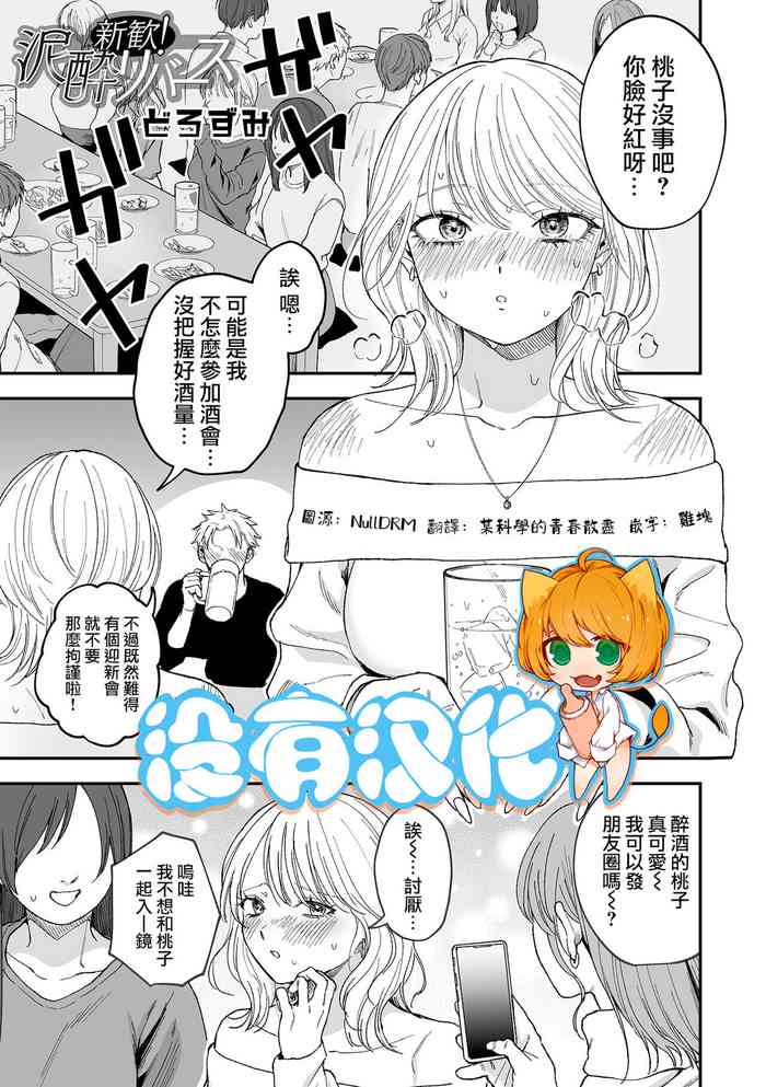 [Mega Black (Dorozumi)] Shinkan ! Deisui Reverse (Ryona King Vol. 31) [Chinese] [沒有漢化] [Digital]