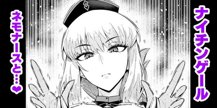 [Ankoman] Naichingēru nemonāsu to