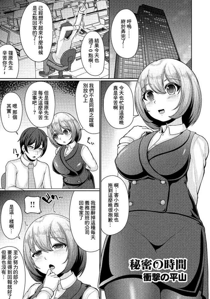 [衝撃の平山] 秘密の時間