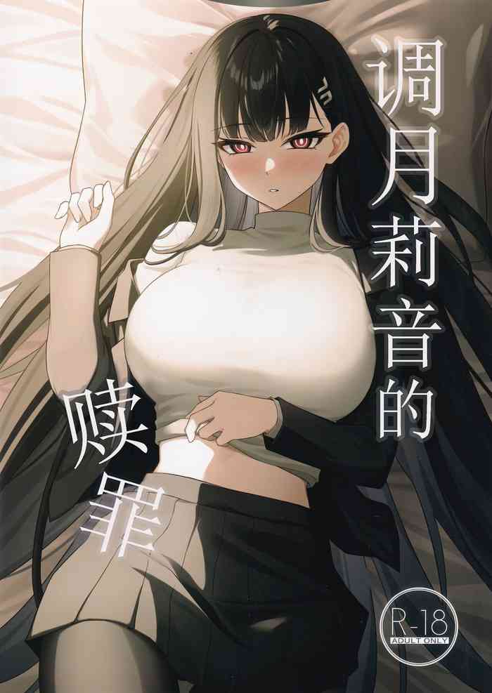 (C103) [Inari Koubou (Tennen Inari)] Tsukatsuki Rio no Shokuzai | 调月莉音的赎罪 (Blue Archive) [Chinese] [粽子憨憨汉化]