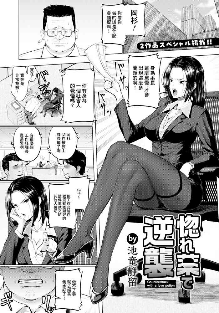[Iketatsu Shizuru] Horegusuri de Gyakushuu - Counterattack with a love potion (ANGEL Club 2024-05) [Chinese] [Digital]