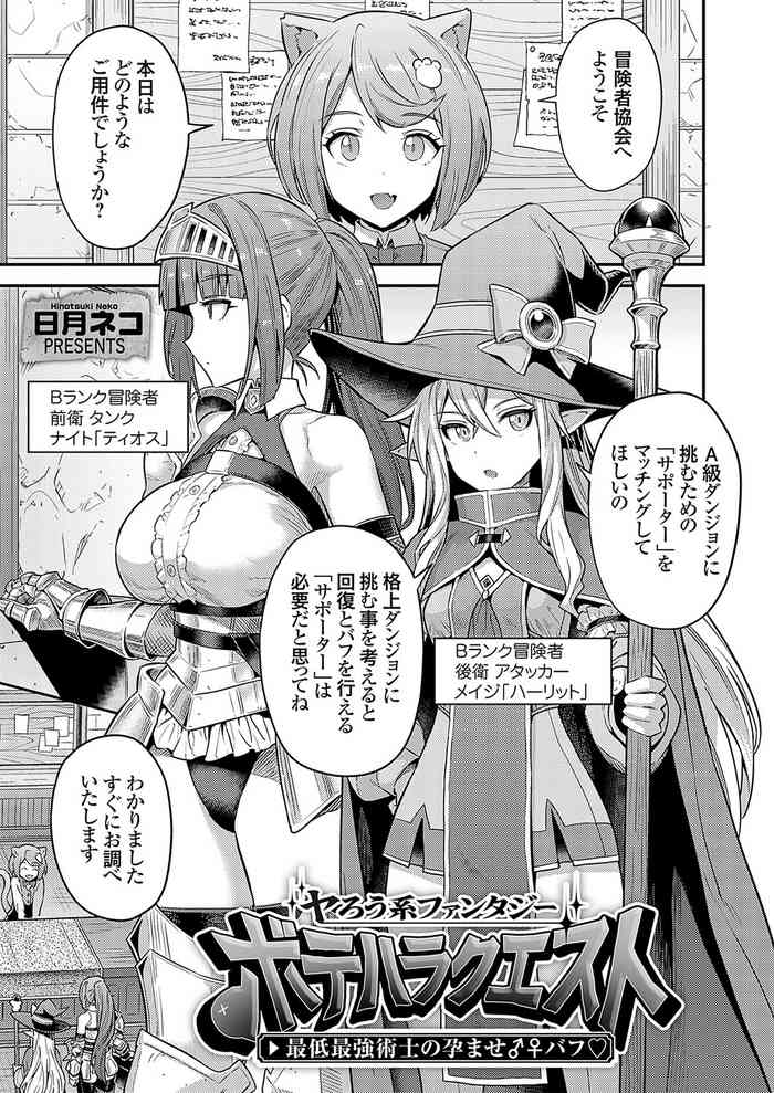 [Hinotsuki Neko] Yarou type fantasy Botehara quest The worst and strongest magician's impregnation♂♀Bafu◇
