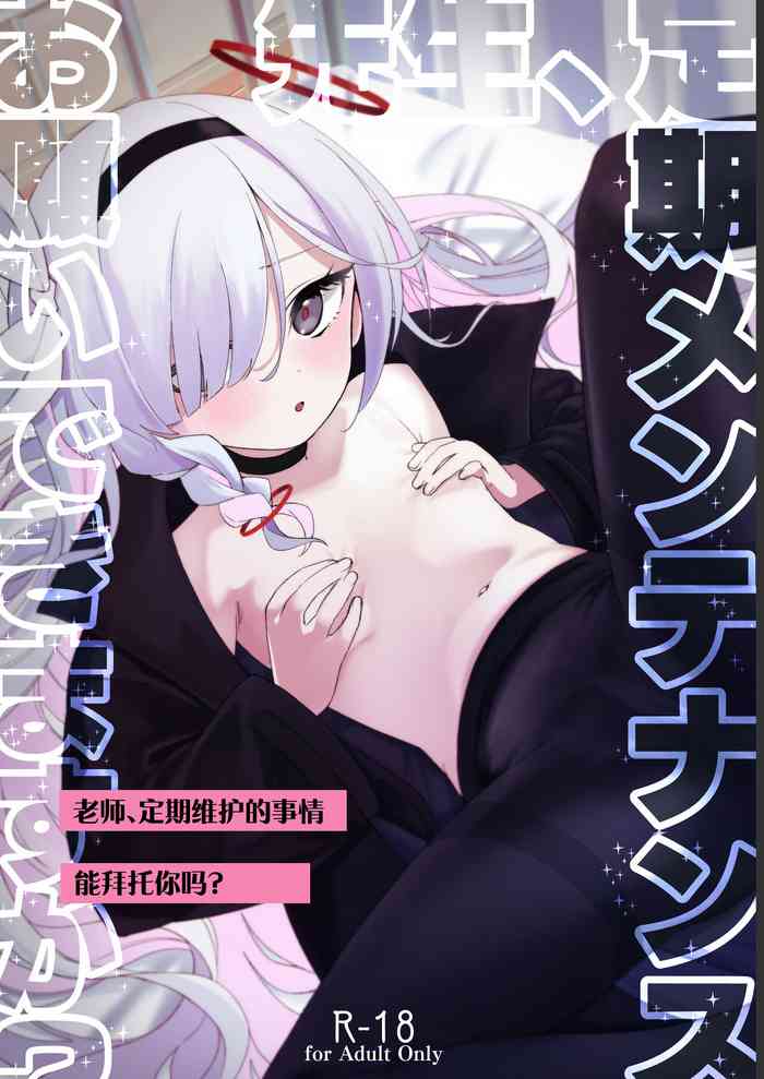 [Sleepwatch.ex (Aibu Yue)] Sensei, Teiki Maintenance Onegai Dekimasuka? | 老师，定期维护的事情能拜托你吗？(Blue Archive) [Chinese] [白杨汉化组] [Digital]