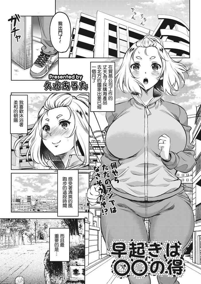 [Kusui Aruta] Hayaoki wa ○○ no Toku (COMIC HOTMiLK Koime Vol. 45) [Chinese] [Digital]