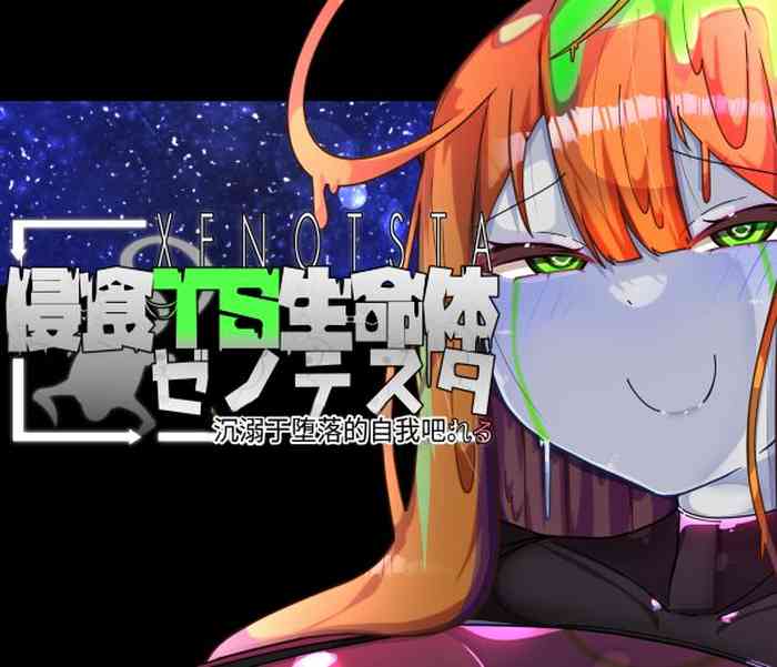 [Alfre-Tori]侵食TS生命体zero特斯塔,堕落的我侵蚀过去的我？(机翻)