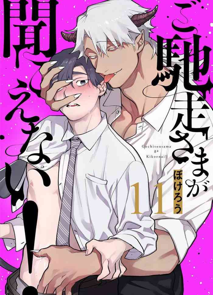 [Pokerou] Gochisou-sama ga Kikoenai! | 你还没说多谢款待! 11 [Chinese] [冒险者公会] [Decensored] [Digital]
