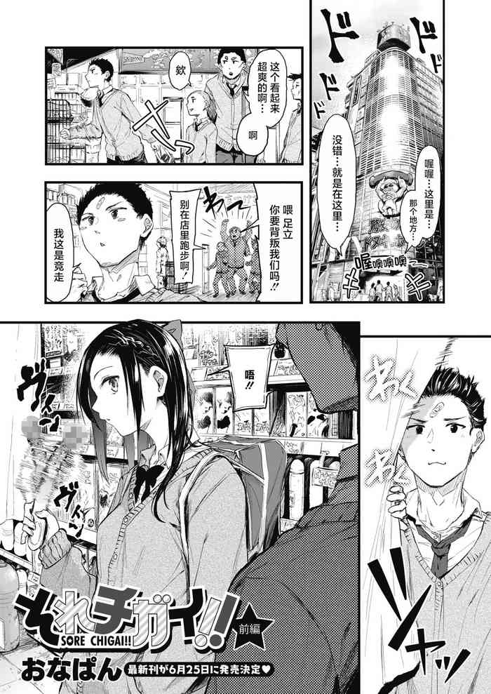 [Onapan] Sore Chigai! Zenpen (COMIC HOTMILK 2021-05) [Chinese] [白杨汉化组] [Digital]