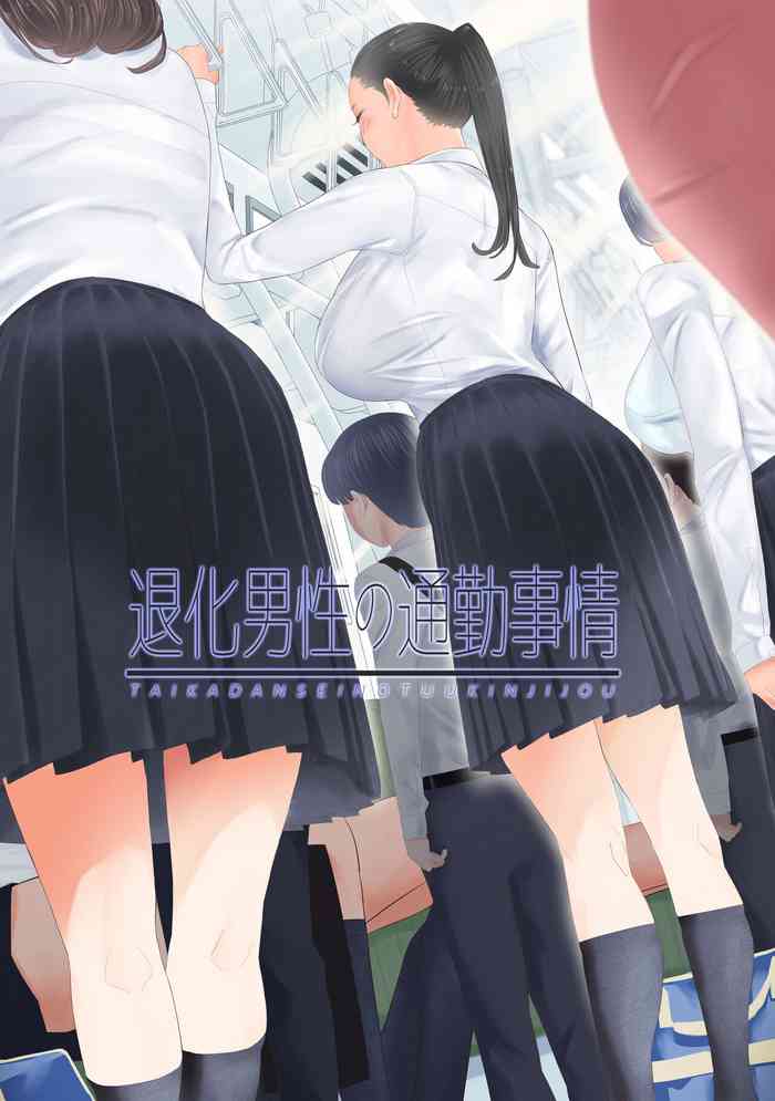 [ringo (shida)] Taika Dansei no Tsuukin Jijou [Chinese] [不咕鸟汉化组]