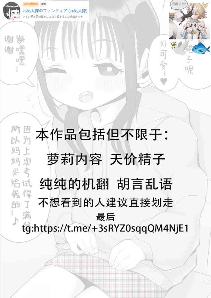 [Genki Tarou] js Seeding Returns 2p manga (+EX scene 2p)