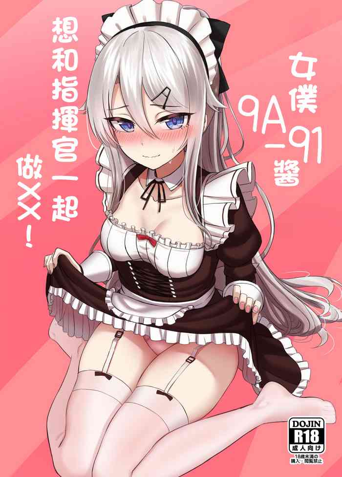 [LAB CHICKEN (やこぶ)] メイド9A-91ちゃんは指揮官とチョメチョメしたい! (少女前線) [DL版][中国翻译]
