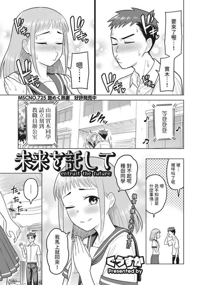 [ぐうすか] 未来を託して (コミックホットミルク濃いめ vol.42) 中文翻譯