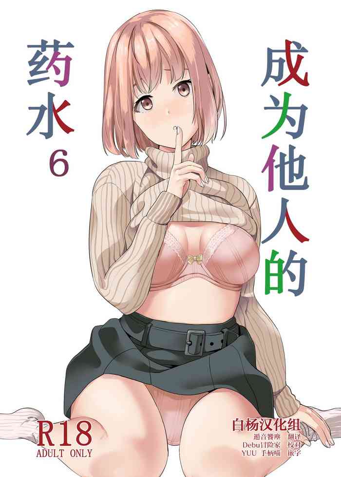 [Senpenbankashiki (DATE)] Tanin ni Naru Kusuri 6 [Chinese] [白杨汉化组] [Digital]