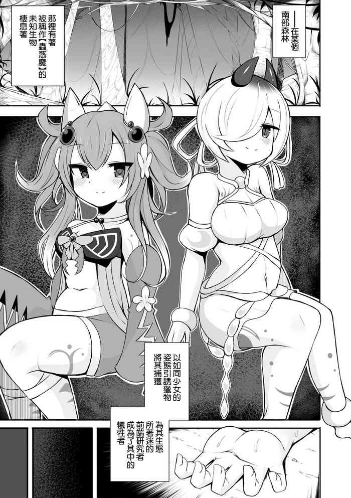 [さぶ～☆] シトリスの蟲惑魔の漫画２つ目 (遊☆戯☆王 OCG)[中国翻译]