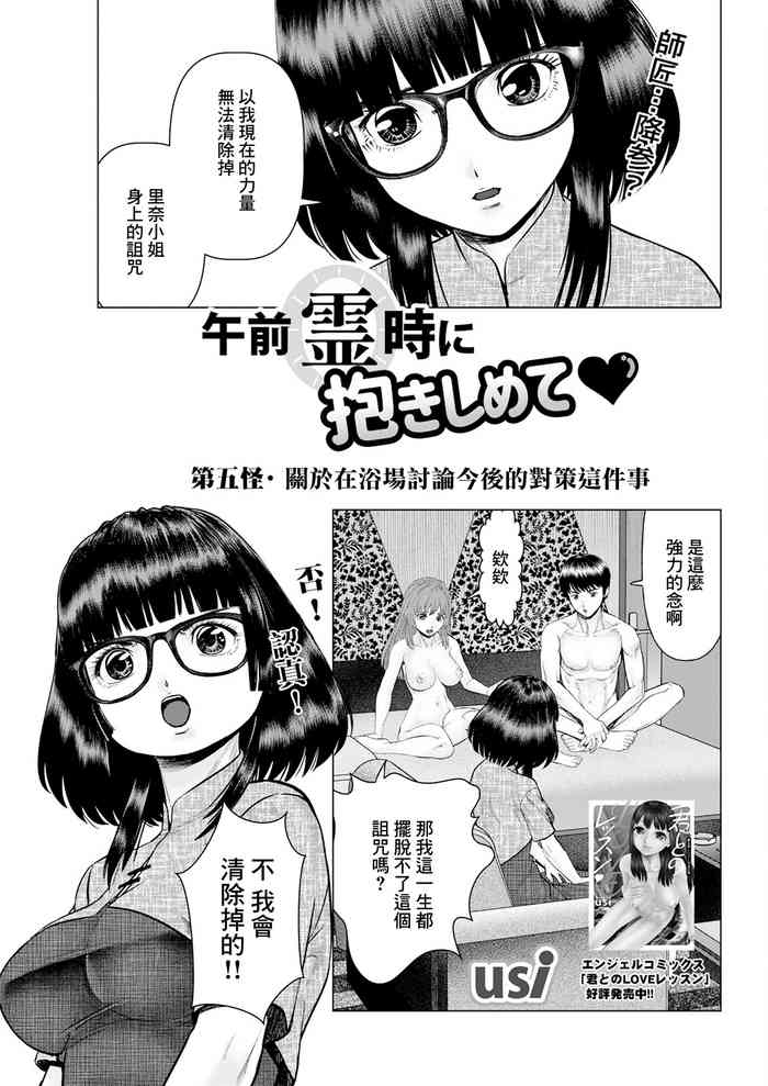[usi] 午前霊時に抱きしめて❤ 第五怪[中国翻译]