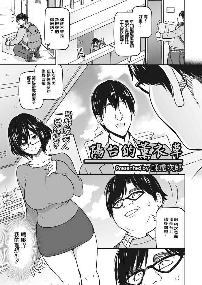 [蛹虎次郎]ベランダのラベンダー[中国翻译]
