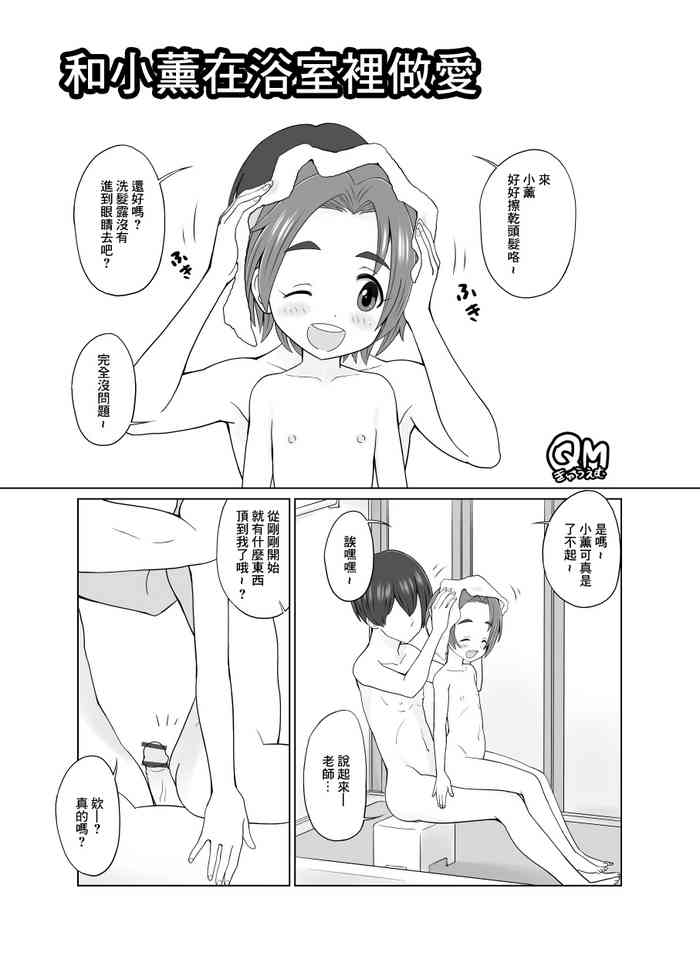 [Kuma QM] Kaoru-chan to Ofuro de Sex | 和小薰在浴室裡做愛 (THE IDOLM@STER CINDERELLA GIRLS) [Chinese]