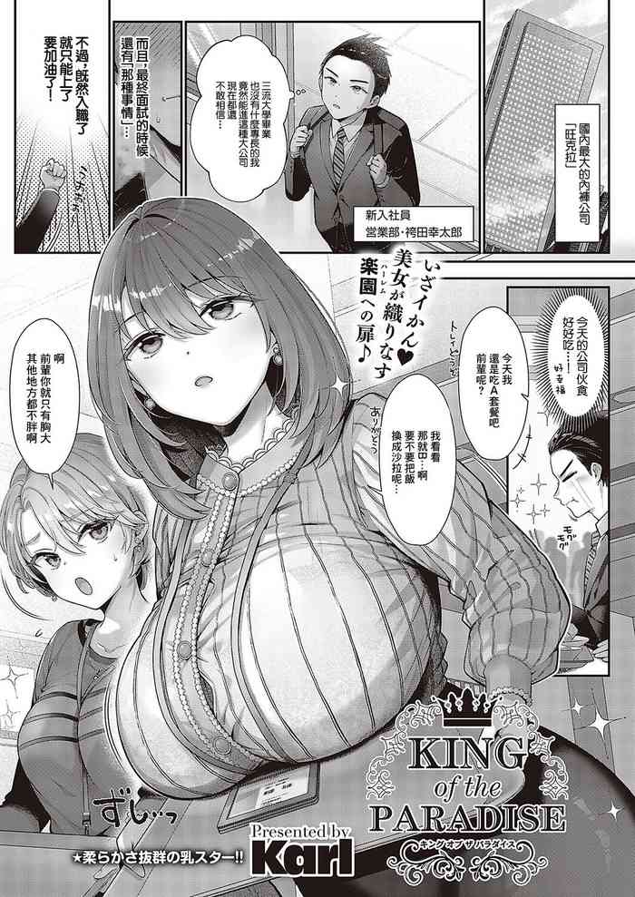 [Karl] KING of the PARADISE (Comic ExE 48) [Chinese] [Digital]