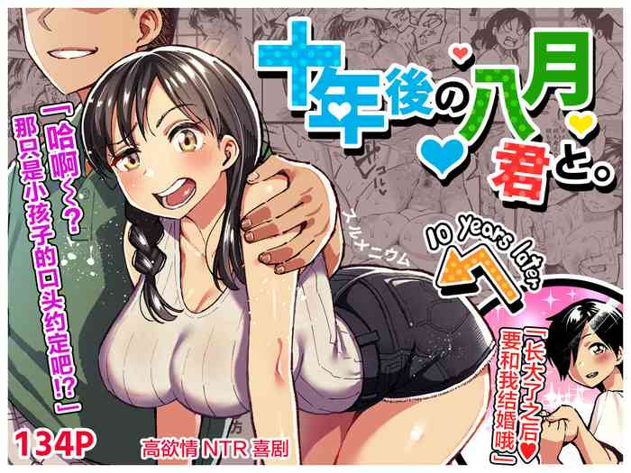 [スルメニウム (谷口大介)] 十年後の八月 君と。[丧尸汉化]