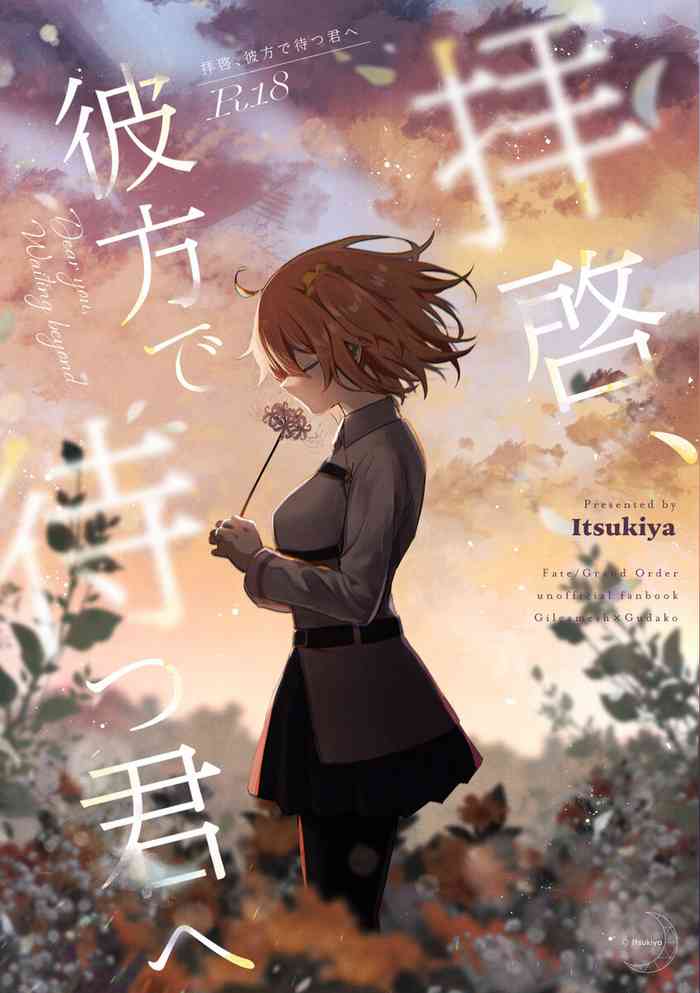 [Itsukiya (Itsuki Itsuki)]Haikei, kanata de matsu-kun e (Fate/Grand Order)