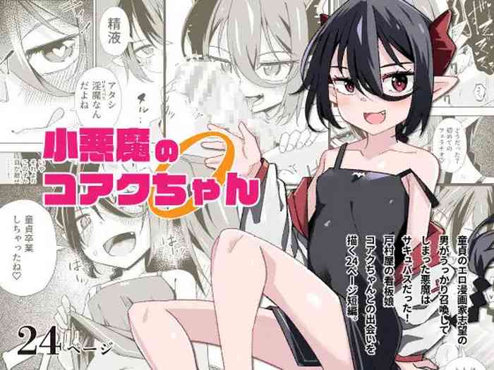 [Tomuraya (Tomura Suisen)] Shouakuma no koaku-chan 0