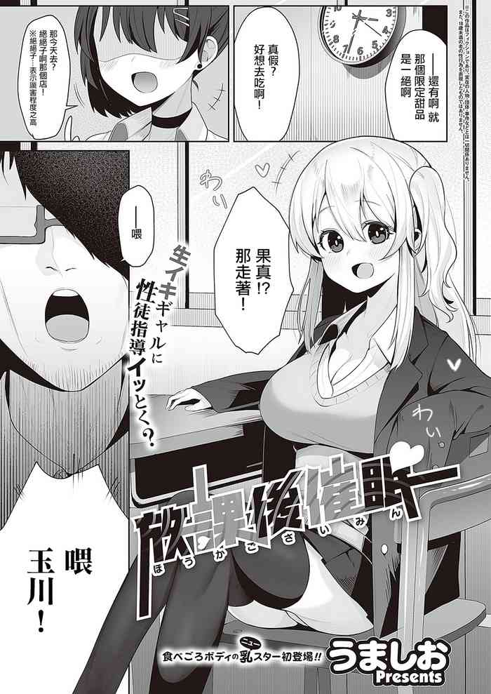 [Umashio] Houkago Saimin (COMIC ExE 48) [Chinese] [Digital]