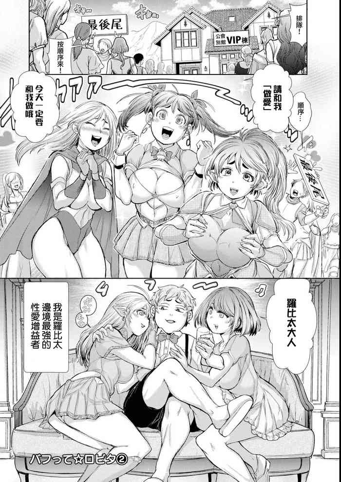 [Sugimura mugita(Ishino Kanon)] Bafutte☆Robita 2 [Chinese] [沒有漢化]