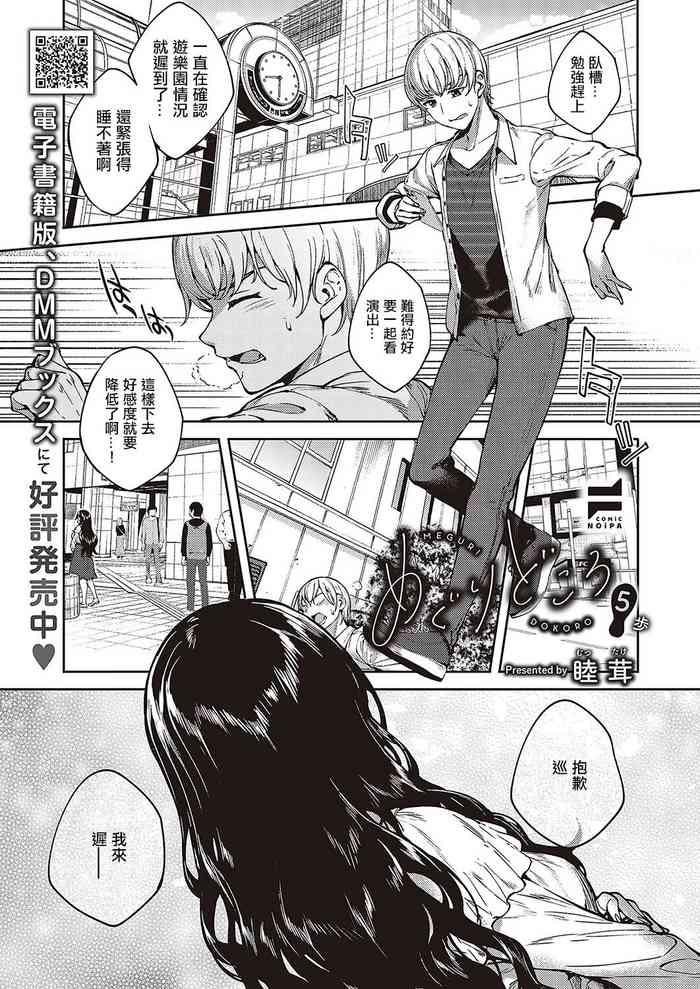 [Mutsutake] Meguri Dokoro Ch. 5 (COMIC ExE 48) [Chinese] [Digital]