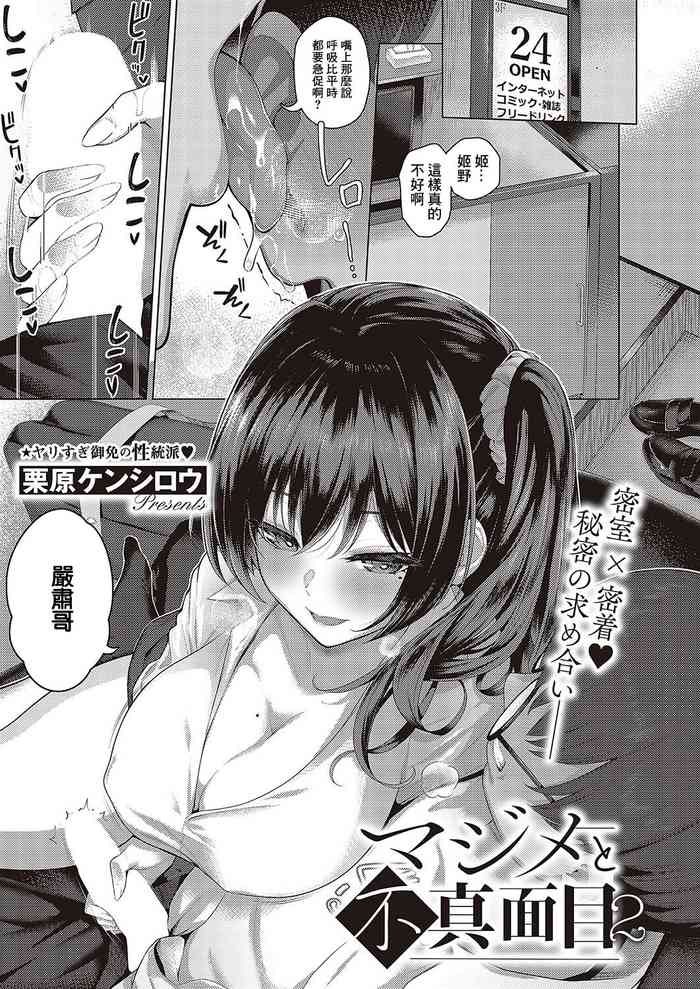 [Kurihara Kenshirou] Majime to Fumajime 2 (Comic ExE 48) [Chinese] [Digital]