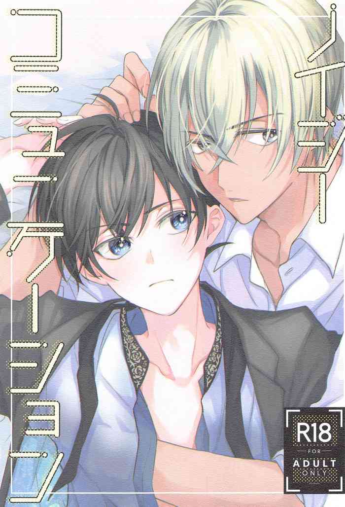 (Chou Himitsu no Ura Kagyou 2023) [Shiraai (Ramuko)] Noisy Communication (Detective Conan) [Chinese]