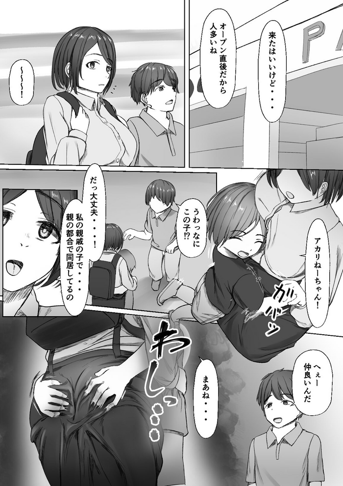 [Inoharu] Shinseki no Kodomo ni Hodasareru Daigakusei