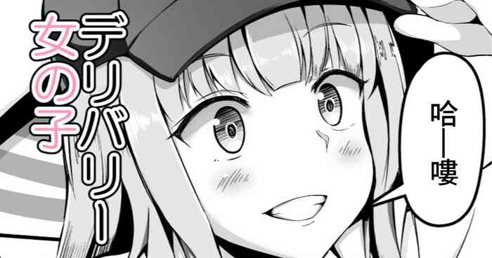 [Corundum] Sex shitara Derarenai Heya Delivery Pizza Hen [Chinese]