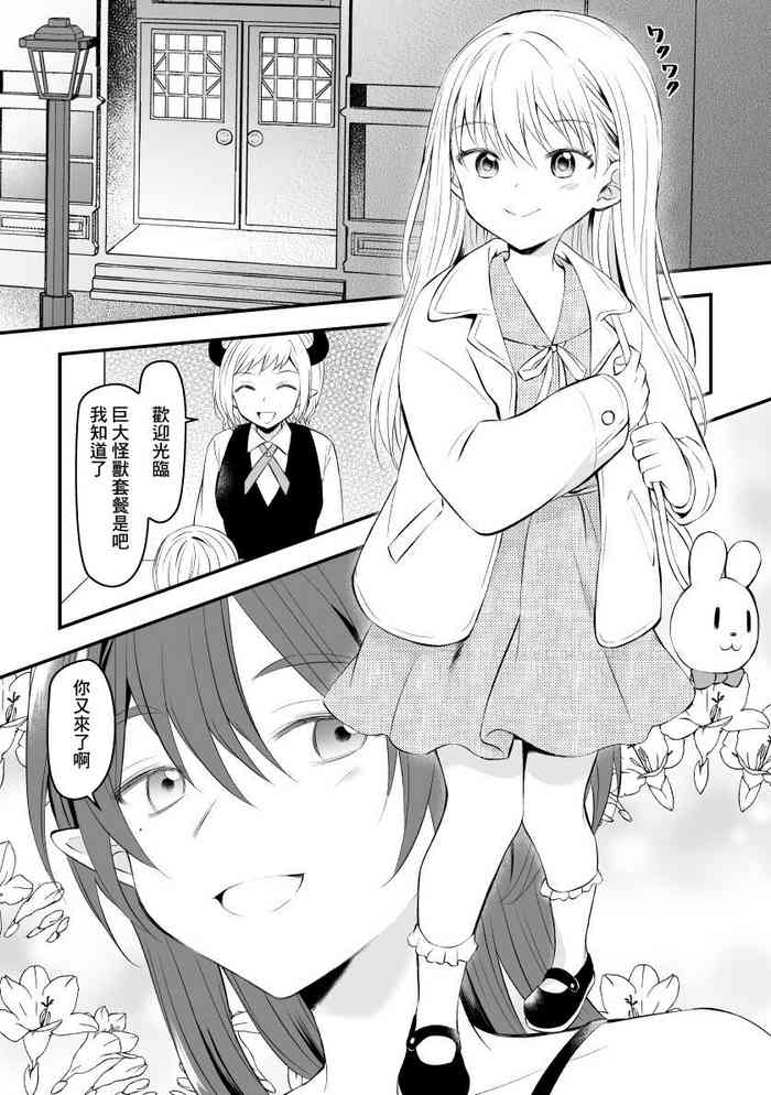 [Hirota Shimaguni] Succubus to Ichaicha Shinagara Chinpo ni Naburareru Hanashi [Chinese]