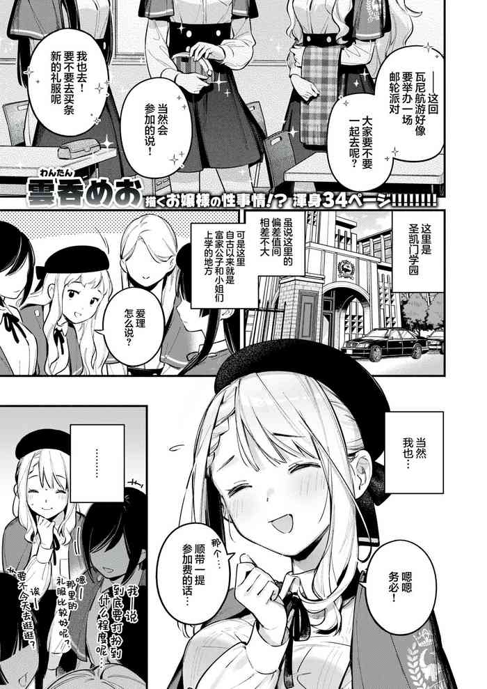 [Wantan Meo] Hoshina Eri wa Girigiri | 星奈爱理勉强度日 [中文翻译] [吗喽汉化组]