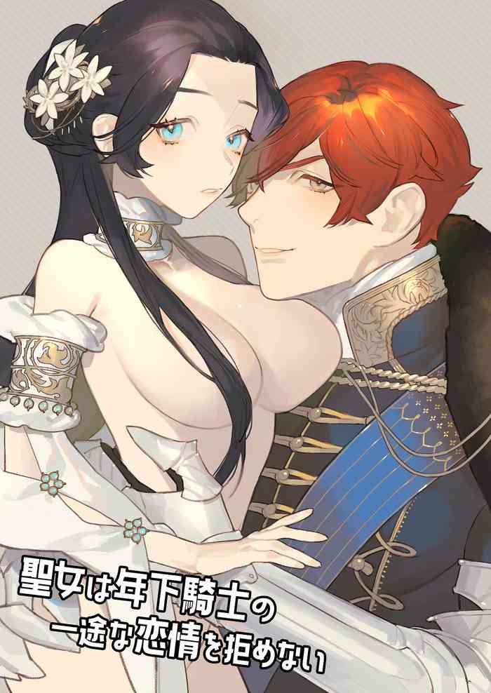 [NR/ Hara dano] seijo wa toshishita kishi no ichizunakoi jō o kobamenai｜圣女无法抗拒年下骑士的忠犬之爱[中文] [橄榄汉化组]