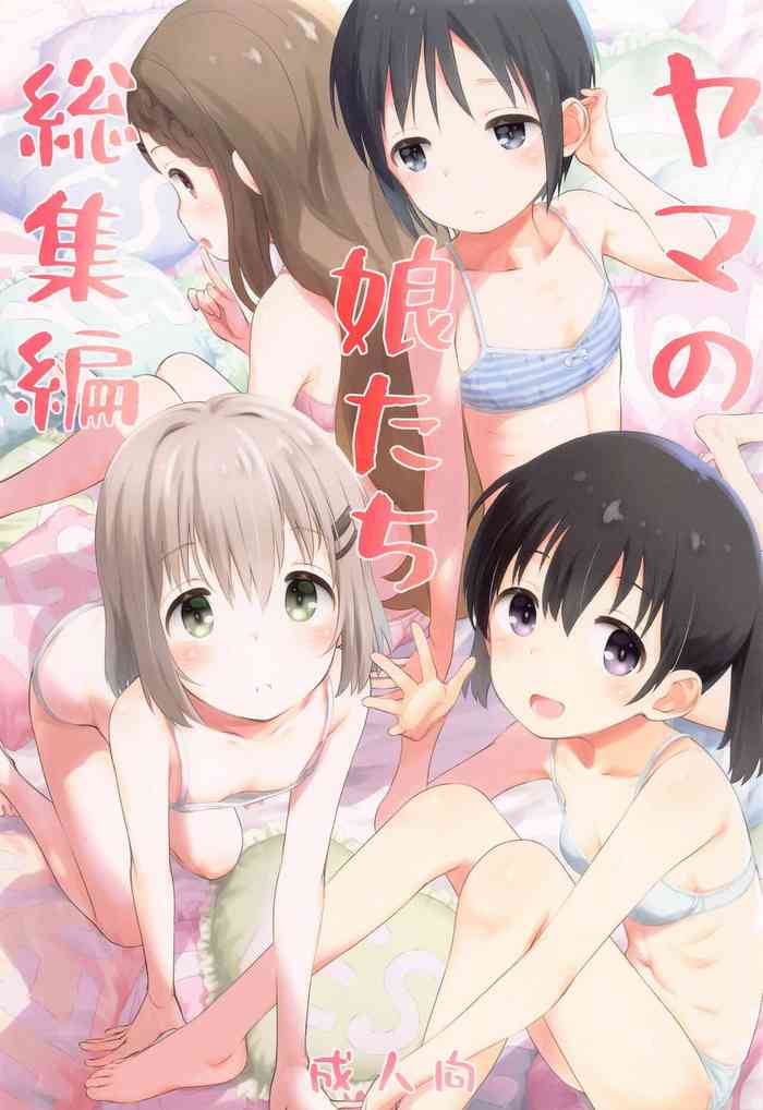 (C103) [Jido-Hikki (Kokekokko Koma)] Yama no Musume-tachi Soushuuhen (Yama no Susume)