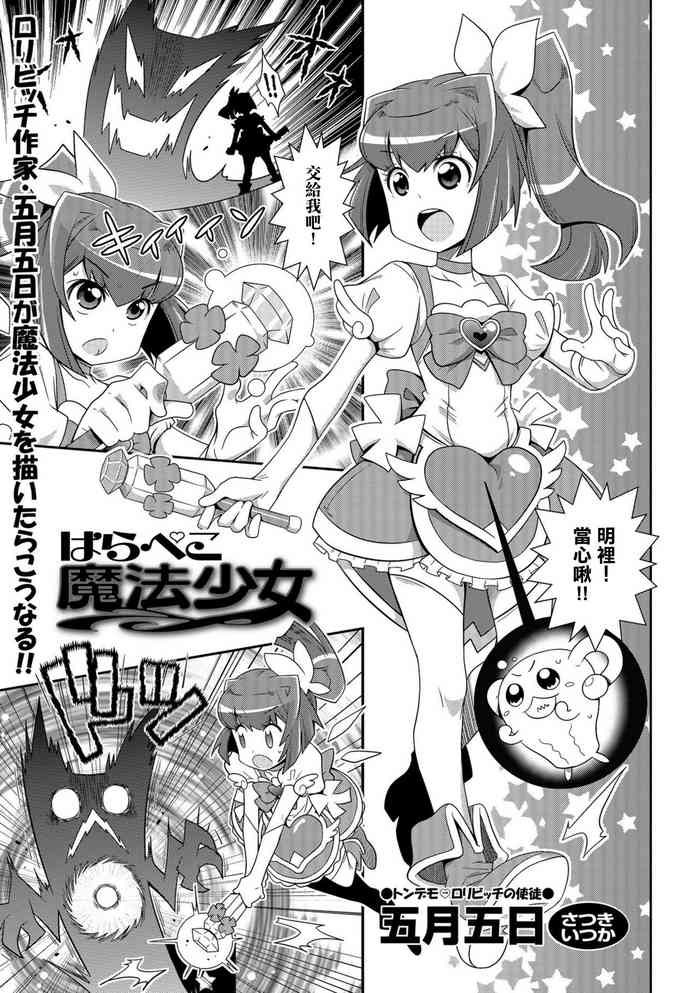 [Satsuki Itsuka] Harapeko MahouShoujo (COMIC Orga Vol. 01) [Chinese]