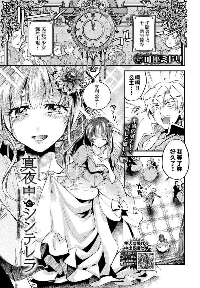 [可座ミドリ] 真夜中のシンデレラ (COMIC BAVEL 2024年6月号) 中文翻譯
